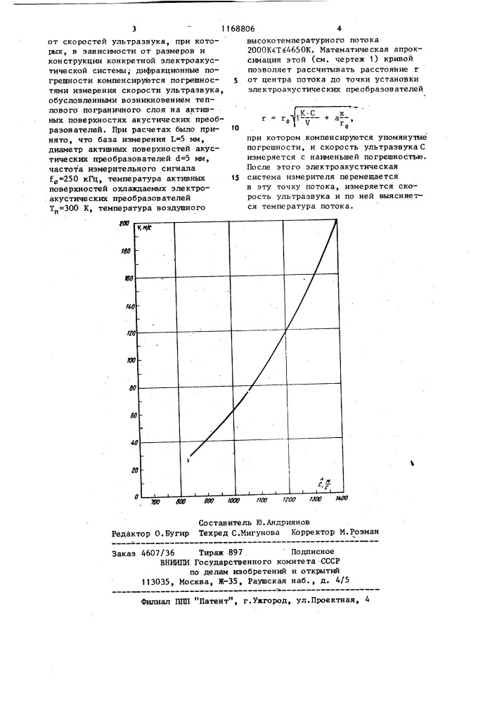 Способ измерения температуры газовых потоков (патент 1168806)