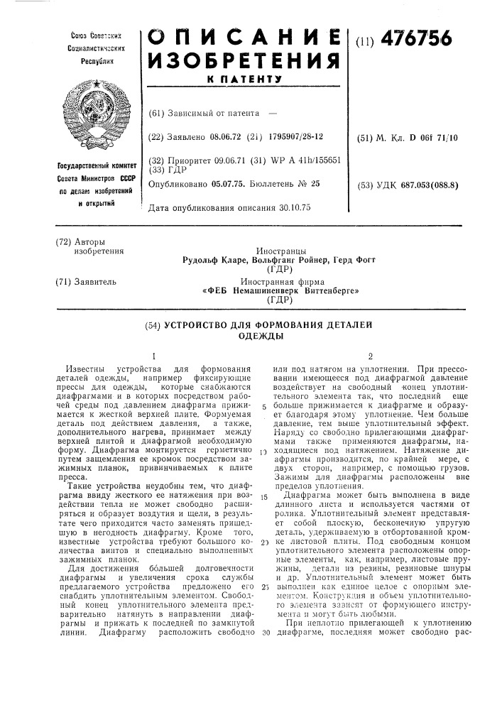 Устройство для формования деталей одежды (патент 476756)