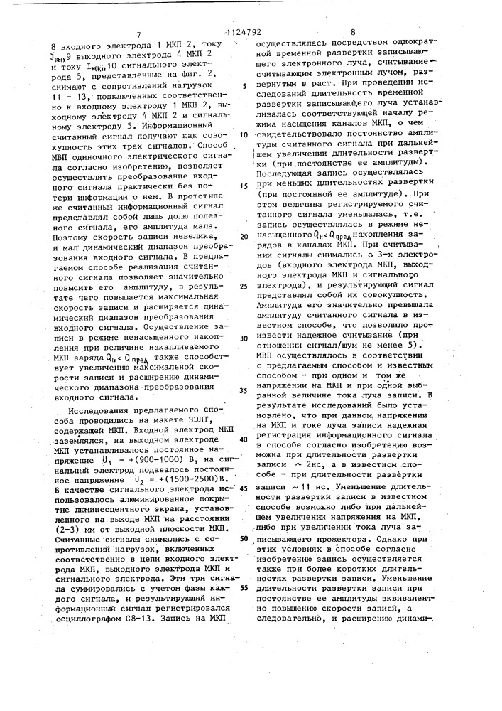 Способ масштабно-временного преобразования одиночного электрического сигнала (патент 1124792)