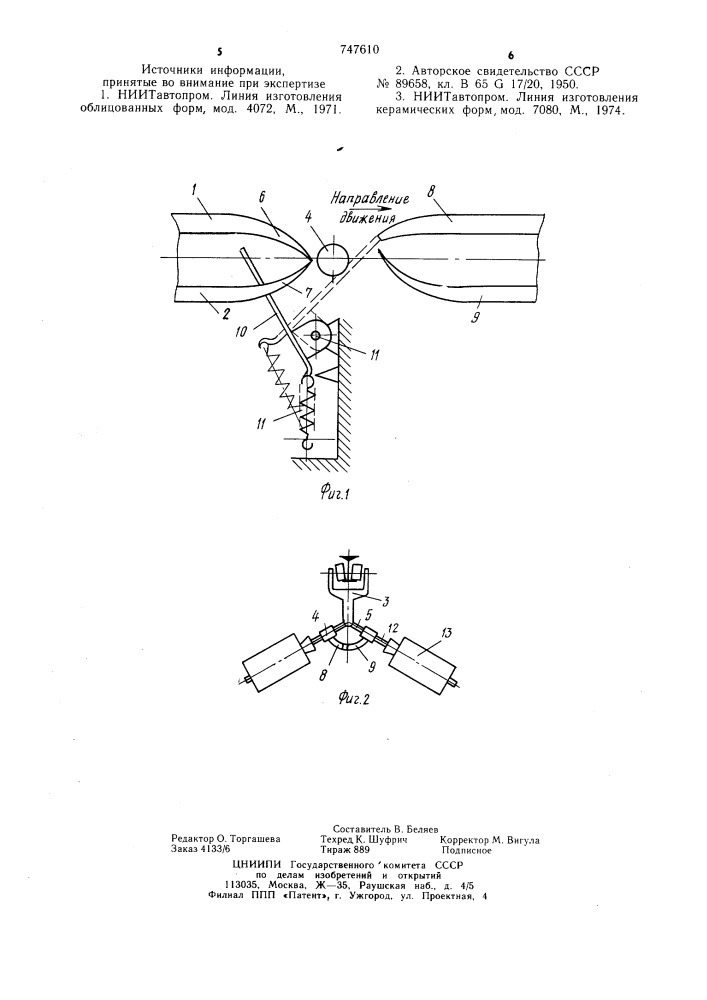 Копирное устройство (патент 747610)