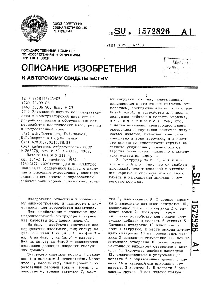 Экструдер для переработки пластмасс (патент 1572826)