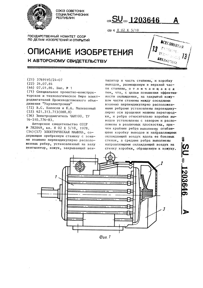 Электрическая машина (патент 1203646)