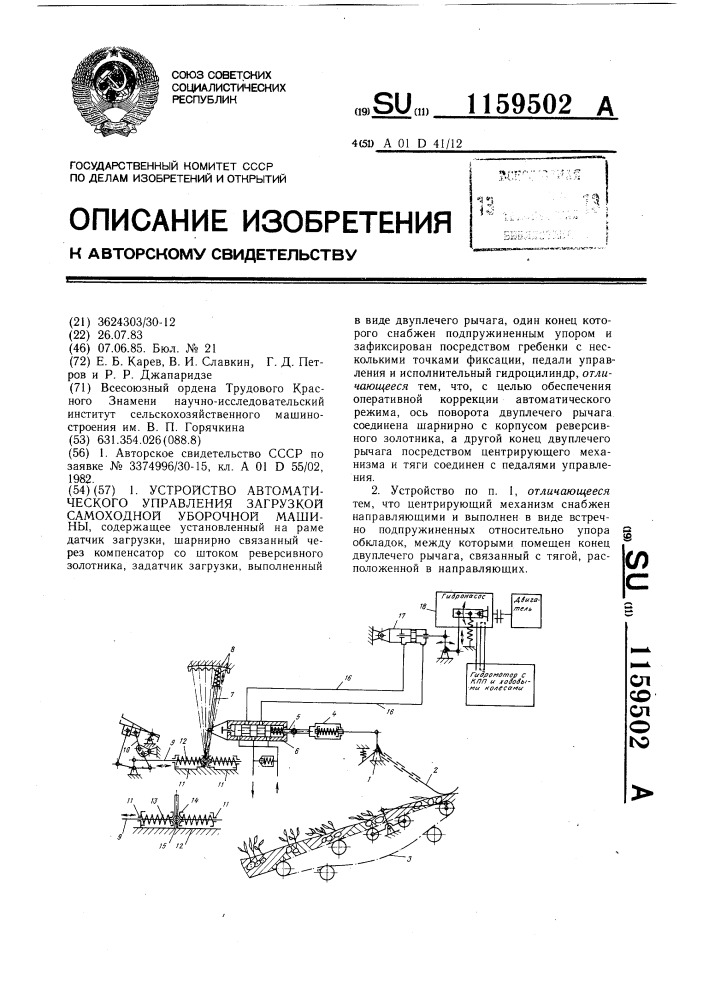 Устройство автоматического управления загрузкой самоходной уборочной машины (патент 1159502)