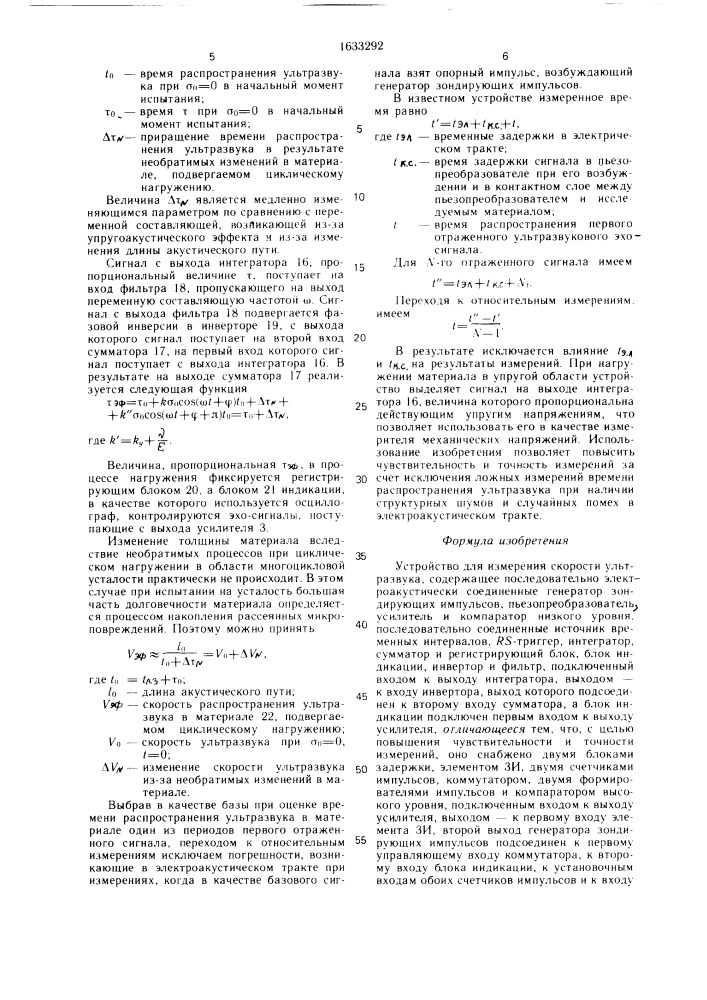 Устройство для измерения скорости ультразвука (патент 1633292)