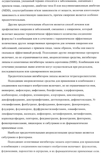 Производные пиридин-3-карбоксамида в качестве обратных агонистов св1 (патент 2404164)