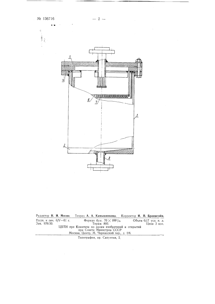 Устройство для прерывания струи жидкости (патент 136716)