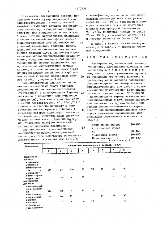 Клей-расплав (патент 1470756)