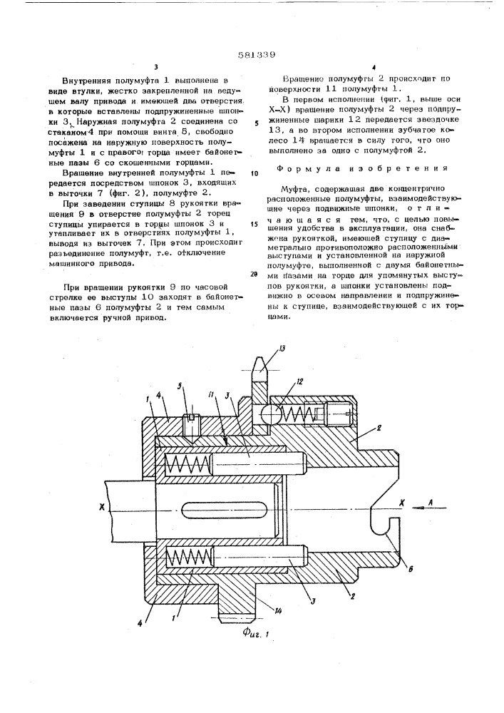 Муфта (патент 581339)