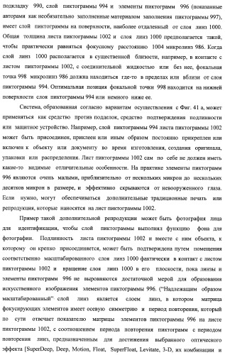 Система воспроизведения изображения и микрооптическая система безопасности (патент 2478998)