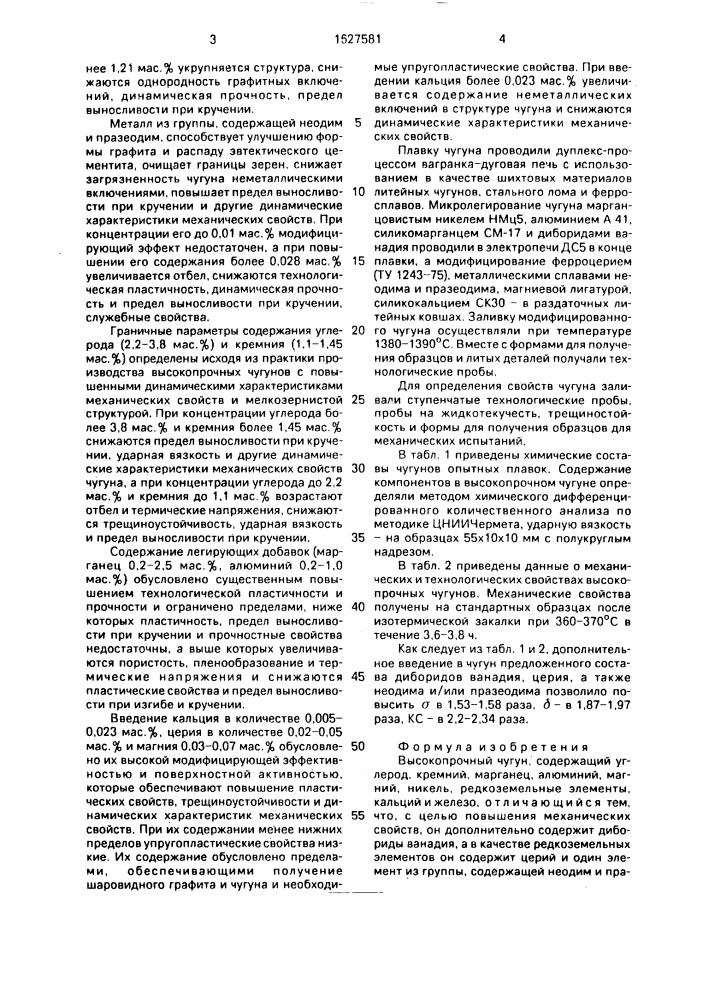 Высокопрочный чугун (патент 1627581)