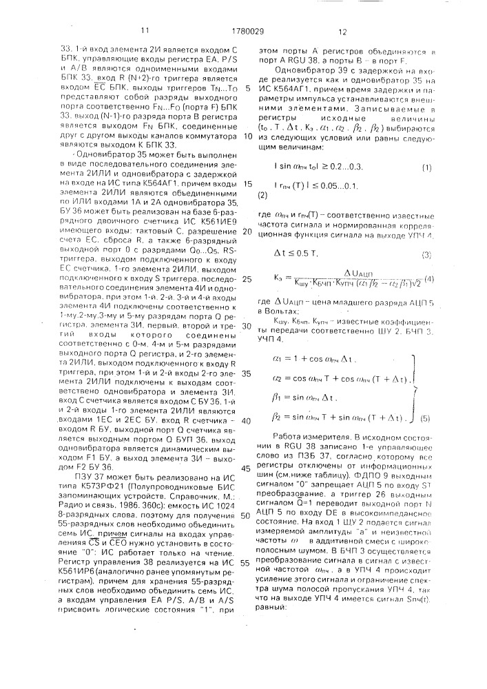 Быстродействующий селективный измеритель амплитуды вч- сигнала (патент 1780029)