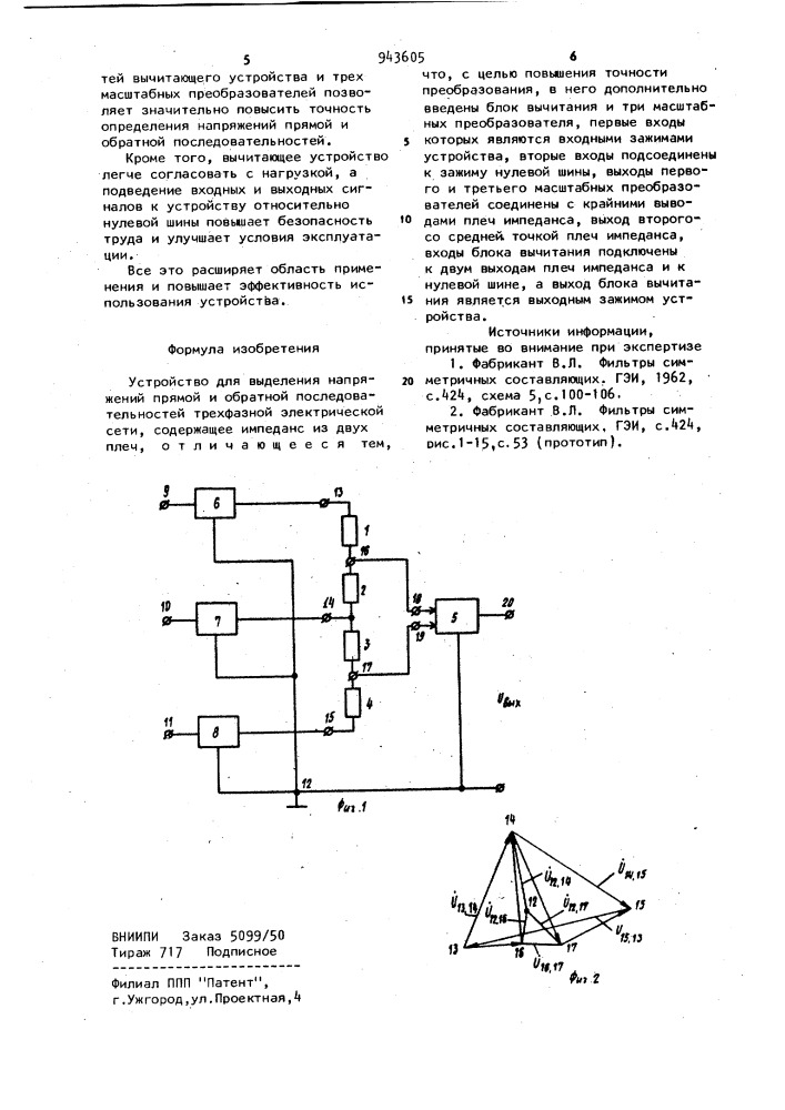 Схема прямой и обратной последовательности. Фильтр напряжения нулевой последовательности. Составляющие прямой последовательности фазных напряжений. Напряжение прямой и обратной последовательности. Фильтр напряжения обратной последовательности.