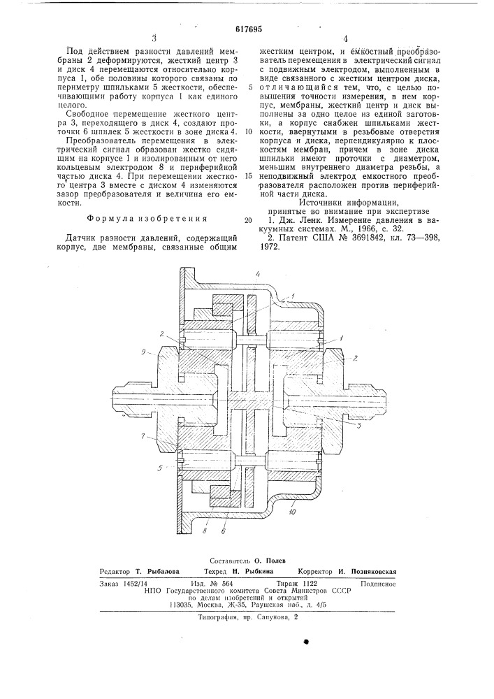 Датчик разности давлений (патент 617695)