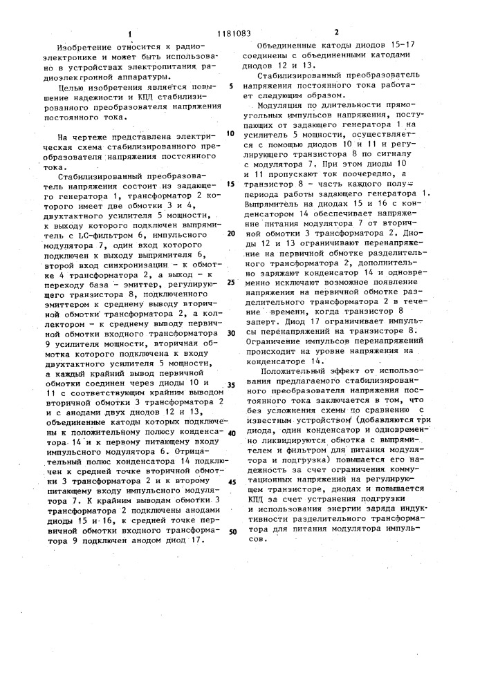 Стабилизированный преобразователь напряжения постоянного тока (патент 1181083)