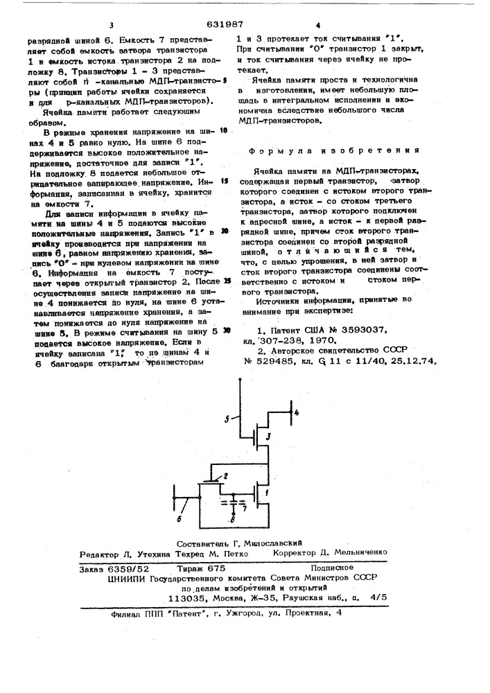 Ячейка памяти на мдп-транзисторах (патент 631987)