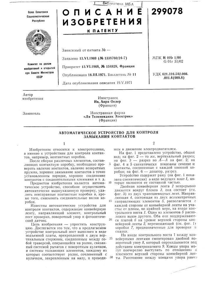 Автоматическое устройство для контроля замыкания контактов (патент 299078)