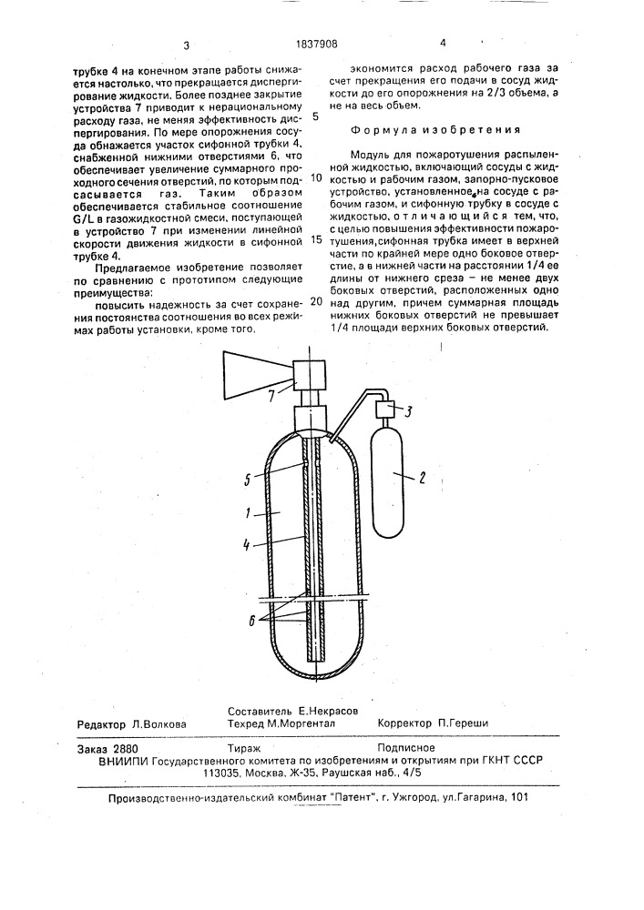 Модуль для пожаротушения распыленной жидкостью (патент 1837908)