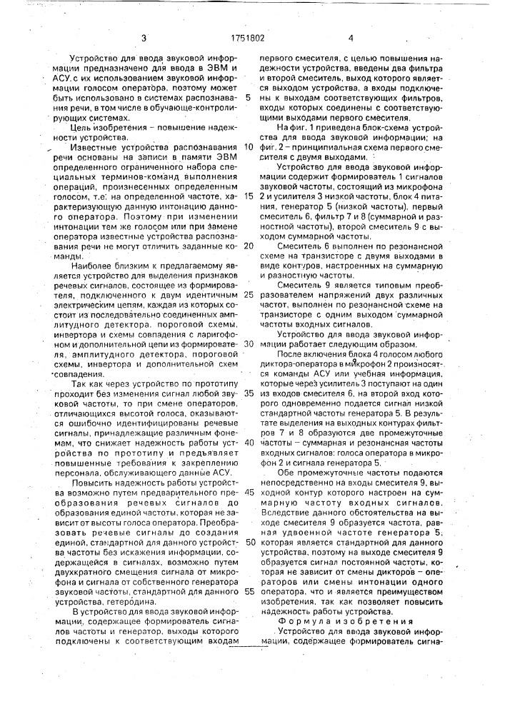 Устройство для ввода звуковой информации (патент 1751802)