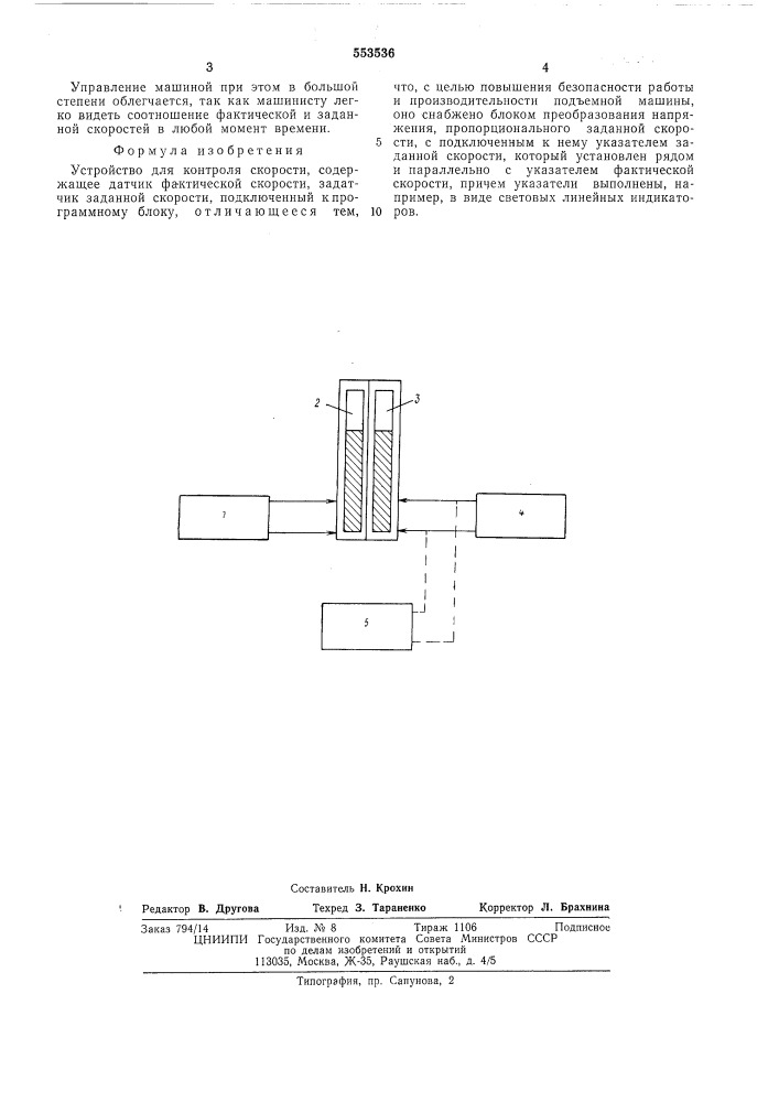 Устройство для контроля скорости (патент 553536)