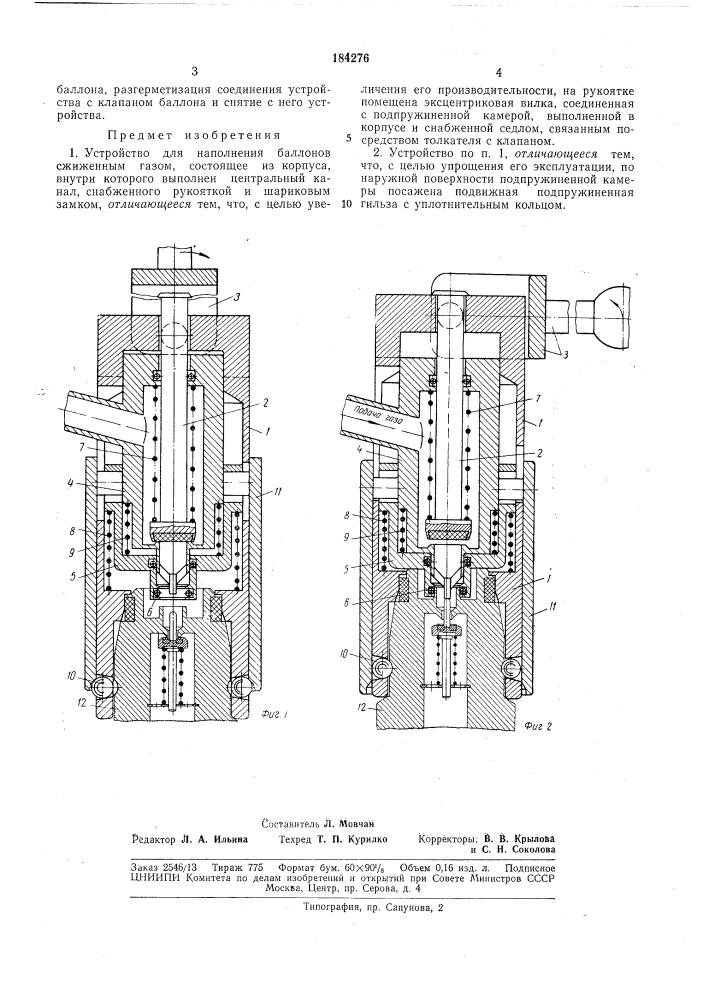 Устройство для (патент 184276)