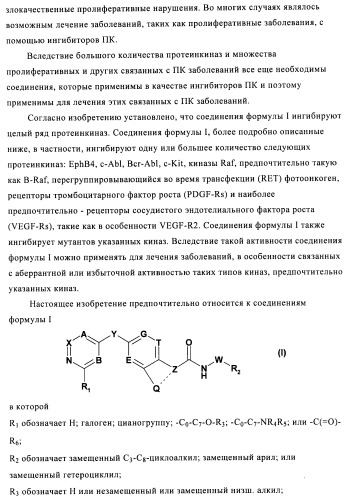 Бициклические амиды как ингибиторы киназы (патент 2448103)