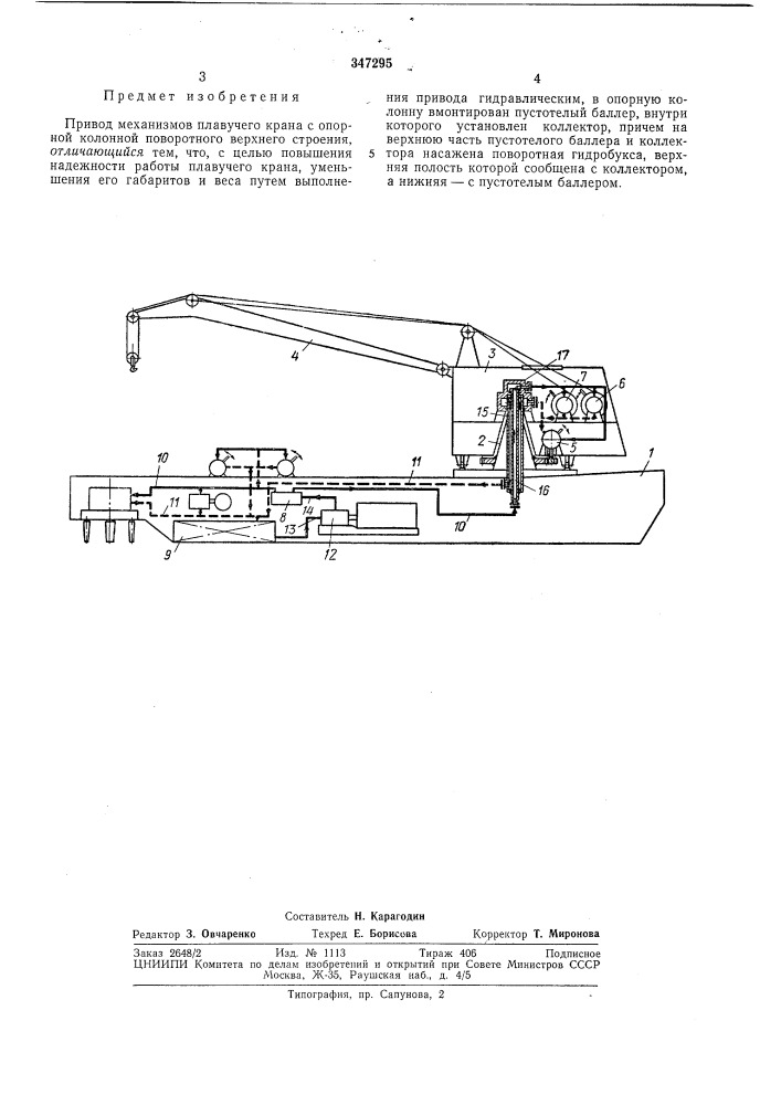 Привод механизмов плавучего крана (патент 347295)