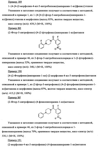 Производные 1-(2-аминобензол)пиперазина, используемые в качестве ингибиторов поглощения глицина и предназначенные для лечения психоза (патент 2354653)