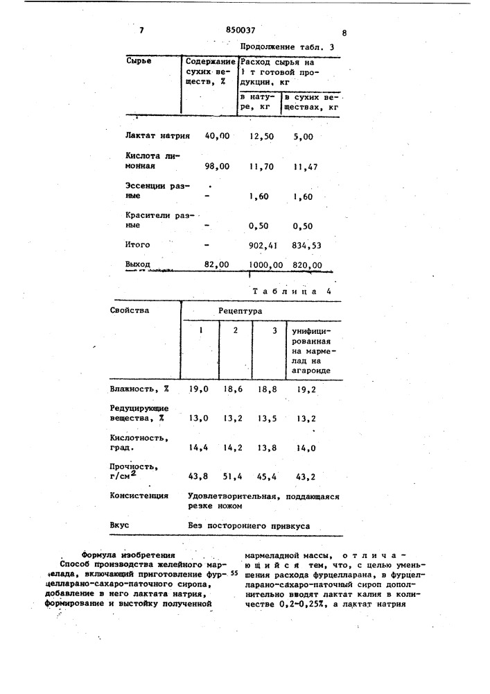 Способ производства желейно-го мармелада (патент 850037)
