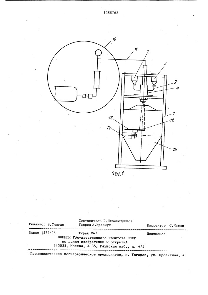 Устройство для изнашивания абразивными частицами (патент 1388762)