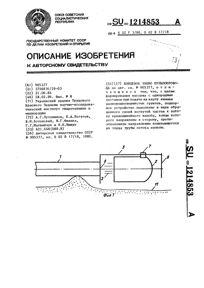 Концевое звено пульпопровода (патент 1214853)