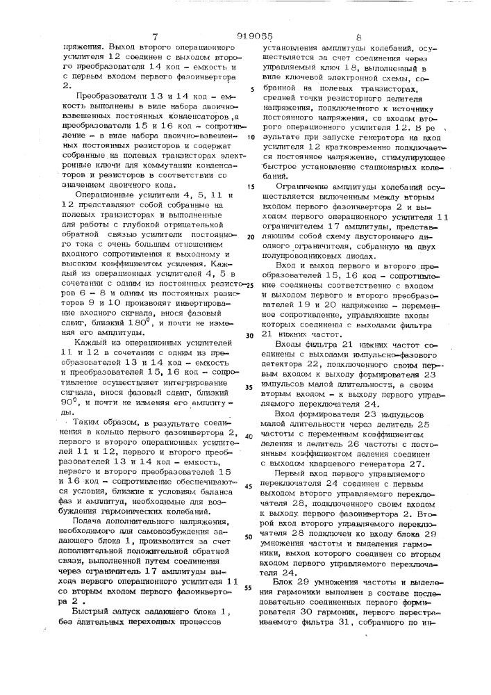 Инфранизкочастотный программный генератор (патент 919055)