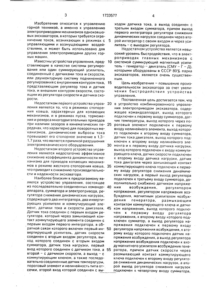 Устройство управления электроприводом экскаватора (патент 1733577)