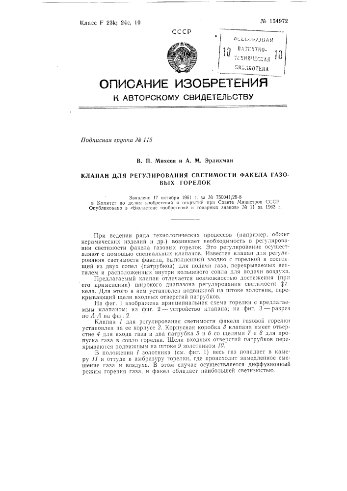 Патент ссср  154972 (патент 154972)