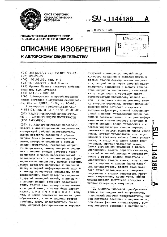 Аналого-цифровой преобразователь с автокоррекцией погрешности (его варианты) (патент 1144189)