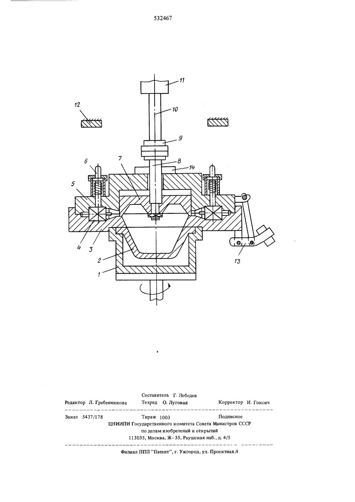 Машина для центробежного литья с вертикальной осью вращения (патент 532467)