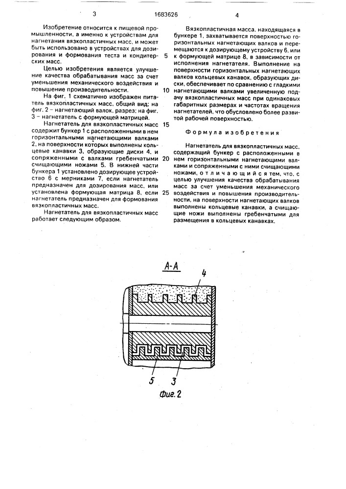 Нагнетатель для вязкопластичных масс (патент 1683626)