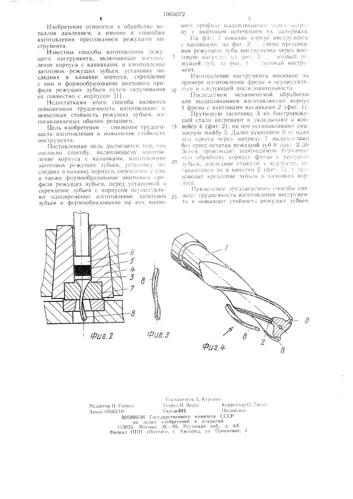 Способ изготовления режущего инструмента (патент 1065072)