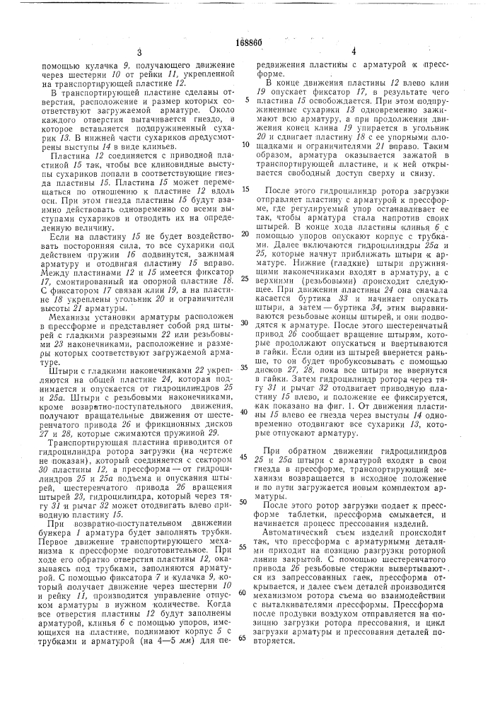 Патент ссср  168860 (патент 168860)