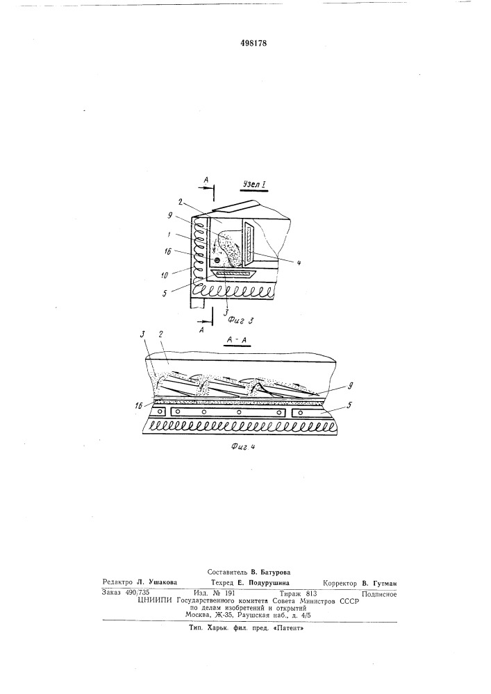 Устройство для непрерывной вулканизации длинномерных резиновых изделий (патент 498178)