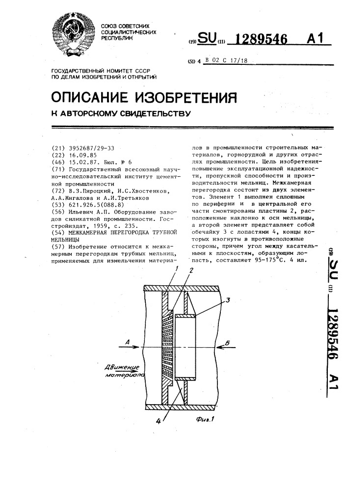 Межкамерная перегородка трубной мельницы (патент 1289546)