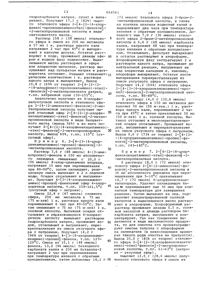 Способ получения производных 2-/4(ациламиноалкил)-фенокси/- алкилкарбоновой кислоты или их солей (патент 664561)