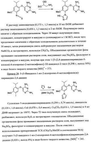 Диаминопиримидины в качестве антагонистов рецепторов р2х3 (патент 2422441)