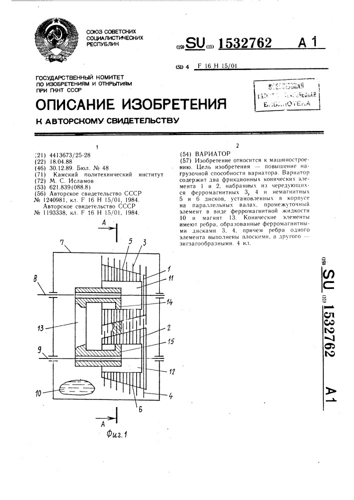 Вариатор (патент 1532762)