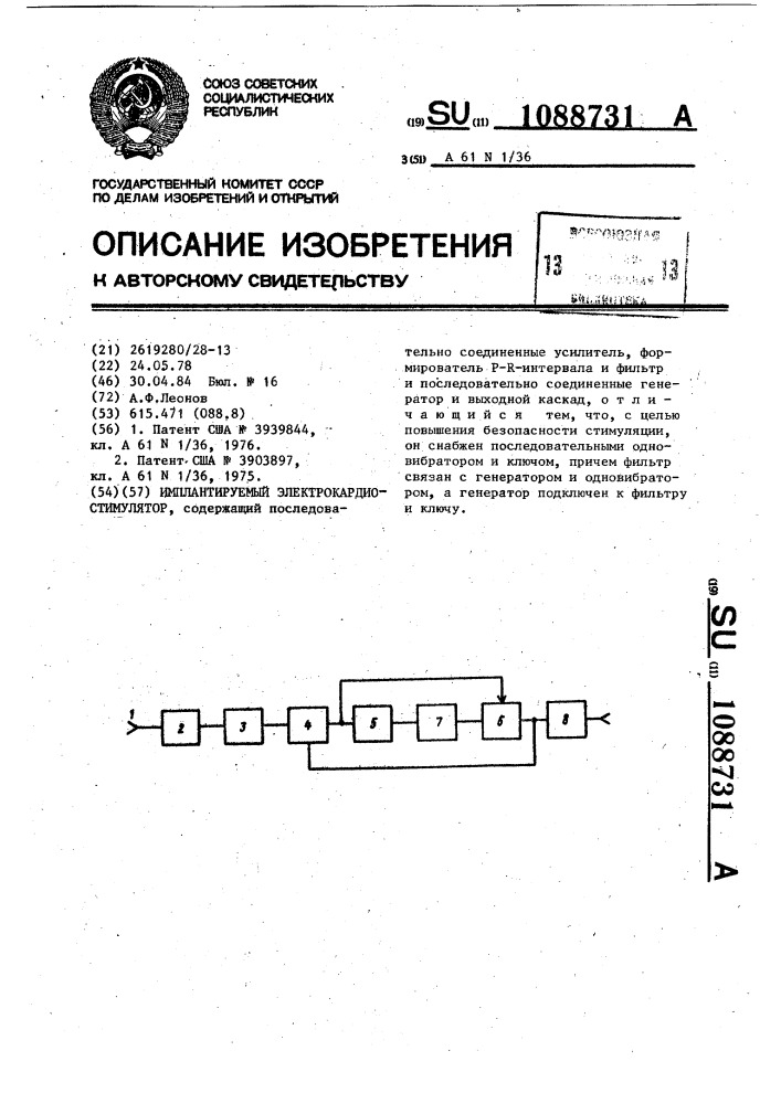 Имплантируемый электрокардиостимулятор (патент 1088731)