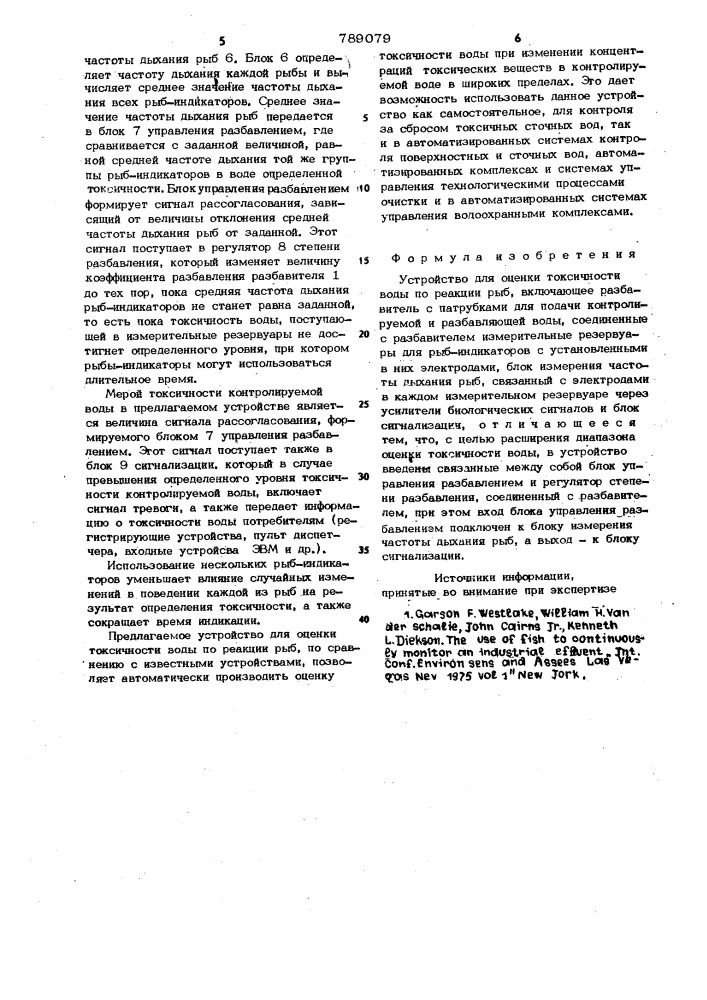 Устройство для оценки токсичности воды по реакции рыб (патент 789079)