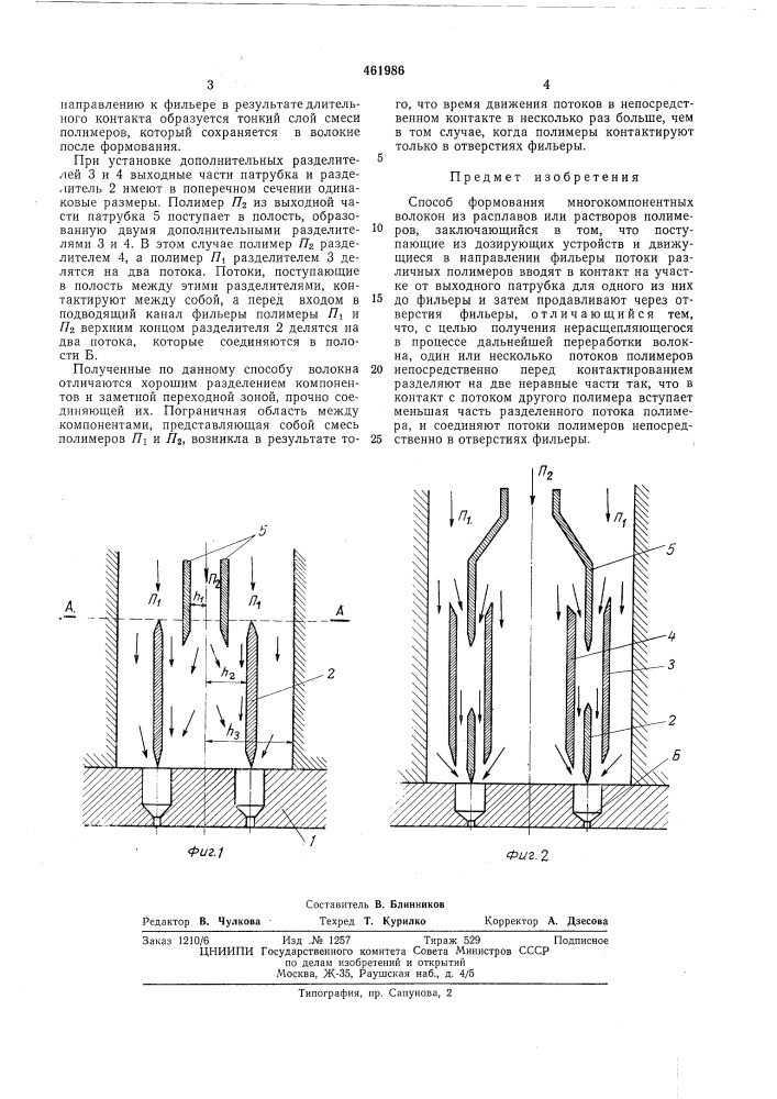 Способ формования многокомпонентных волокон из расплавов или растворов полимеров (патент 461986)