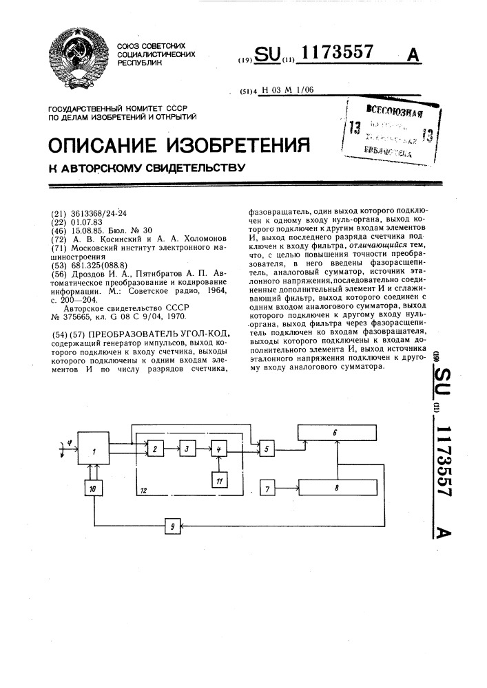 Преобразователь угол-код (патент 1173557)