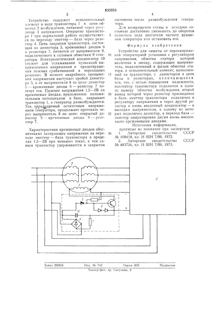 Устройство для защиты от перенапряжений генераторной установки с регулятором напряжения (патент 635551)