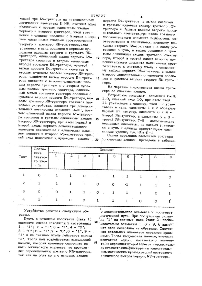 Триггер со счетным входом (патент 978327)