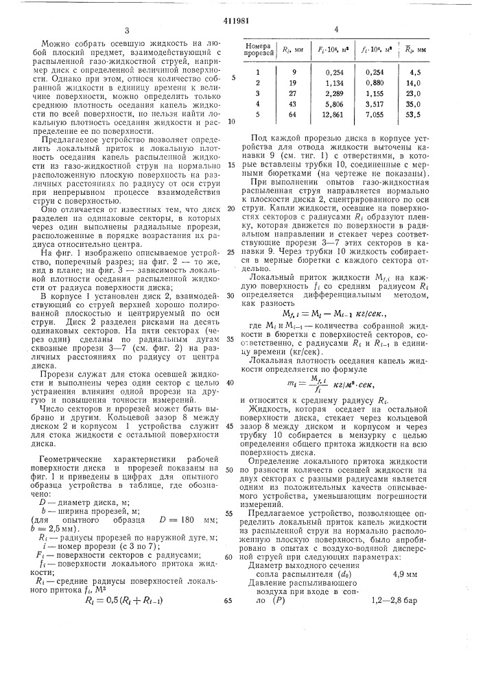 Патент ссср  411981 (патент 411981)